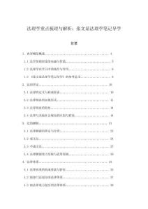 法理學重點梳理與解析：張文顯法理學筆記導學