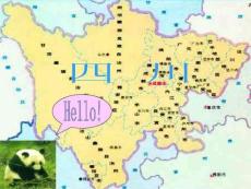 四川簡稱川或蜀完美版資料