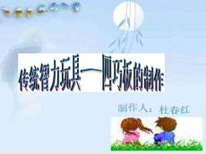 四巧板的制作完美版資料