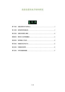 自愈合柔性電子材料研究-洞察及研究