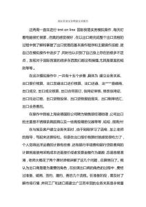 國際貿易實務模擬實訓報告