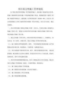 安全生產文明施工管理制度