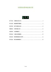 長期預(yù)后影響因素分析-洞察及研究