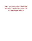 2025廣東深圳龍崗區投資控股集團轄屬糧食公司專業技術崗位擬錄用人員筆試歷年參考題庫附帶答案詳解
