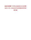 2025福建廈門市職業(yè)技能培訓(xùn)總站招聘10名工作人員筆試歷年參考題庫(kù)附帶答案詳解