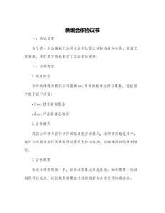 新編合作協議書
