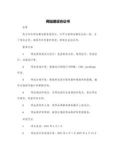 网站建设协议书