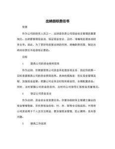 出納目標責任書