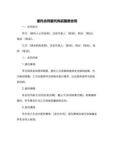 委托合同委托購買國債合同