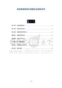 草原植物群落生物量動態(tài)模擬研究-洞察及研究