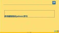 多肉植物培訓學習優選ppt資料