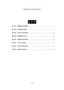 隱藏域安全融合策略-洞察及研究