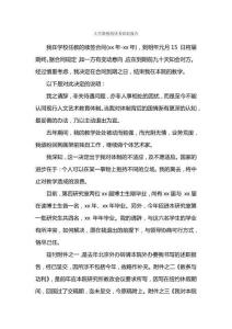 大學教授的優秀辭職報告