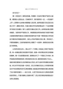 大學生暑假實習日記