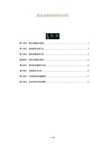 激光成像結構損傷識別-洞察及研究