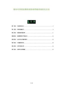 面向可持續發展的端到端傳輸系統優化方法-洞察及研究