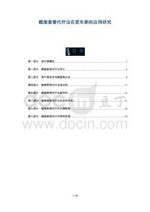 雌激素替代療法在更年期的應(yīng)用研究-洞察及研究