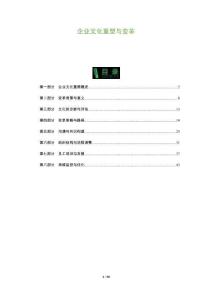 企業(yè)文化重塑與變革-洞察及研究