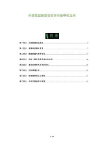 列表數據挖掘在推薦系統中的應用-洞察及研究