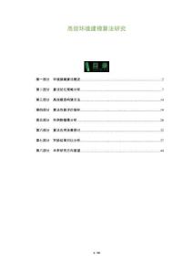 高效環境建模算法研究-洞察及研究