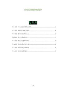 互動式演出體驗設計-洞察及研究