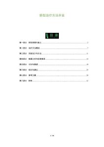 新型治療方法開發-洞察及研究