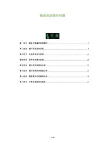 糧食資源循環利用-洞察及研究