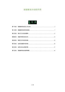 家庭教育對動機作用-洞察及研究