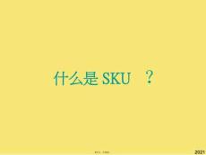 如何計算訂貨量-SKU管理-采購預算編列(與“銷售”有關文檔共18張)