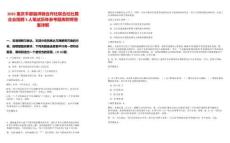2025重慶豐都縣供銷(xiāo)合作社聯(lián)合社社屬企業(yè)招聘3人筆試歷年參考題庫(kù)附帶答案詳解