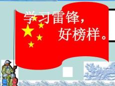 學習雷鋒主題活動(“雷鋒”文檔)共13張