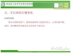 宰后肉的生物變化(共7張PPT)