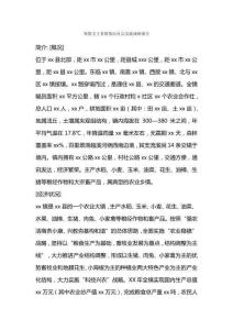 寒假關于某鎮情況社會實踐調研報告