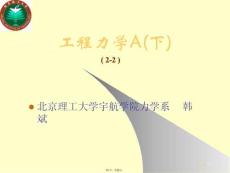 工程力學cb(共22張PPT)