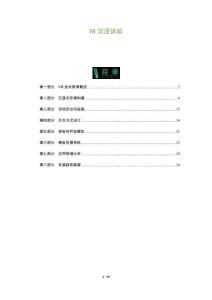 VR沉浸體驗-洞察及研究