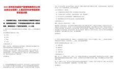 2025吉林省吉盛資產管理有限責任公司出資企業(yè)招聘1人筆試歷年參考題庫附帶答案詳解