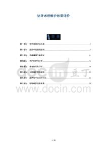 潔牙術(shù)后維護效果評價-洞察及研究