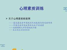 心理素質訓練(“價值觀”文檔)共84張