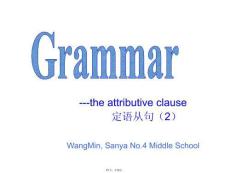 必修第五單元語法定語從句之關(guān)系副詞(共16張PPT)