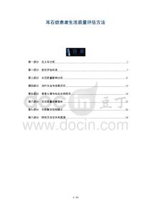 耳石癥患者生活質(zhì)量評估方法-洞察及研究