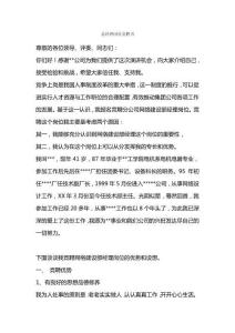 總經(jīng)理崗位競(jìng)聘書