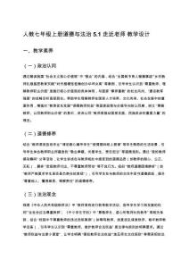 人教七年級上冊道德與法治5.1 走近老師 教學(xué)設(shè)計(jì)