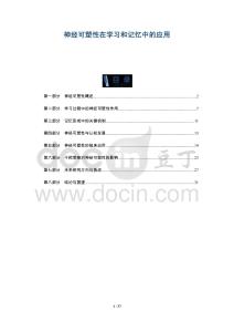 神經(jīng)可塑性在學(xué)習(xí)和記憶中的應(yīng)用-洞察及研究