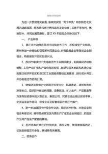 掛鉤合作協(xié)議書