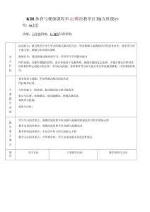 體育與健康5班級 跨越式跳高 大單元教學設計18課時教案