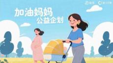 加油媽媽公益企劃