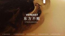 東方不敗咖啡品牌手冊