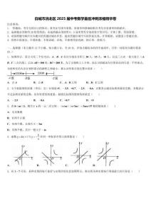 白城市洮北區(qū)2025屆中考數(shù)學(xué)最后沖刺濃縮精華卷含解析