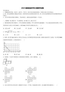 2025屆德昌縣中考三模數(shù)學(xué)試題含解析
