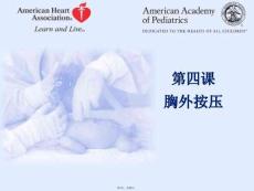 新生兒心肺復蘇(共22張PPT)